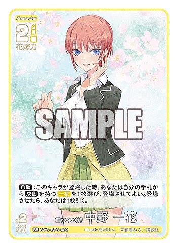 重ねていく絆 中野 一花 【GYC-BP3-002RR】